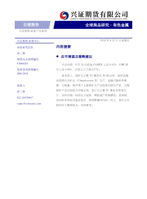 有色金属日度报告