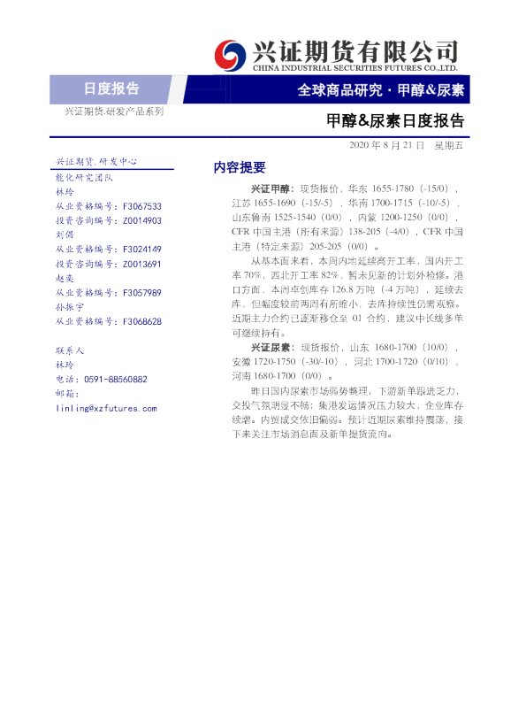 甲醇&尿素日度报告