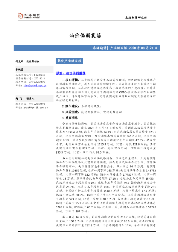 能化产业链日报：油价偏弱震荡