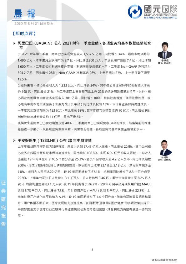 国元国际晨报