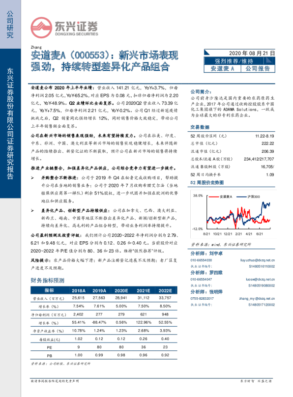 新兴市场表现强劲，持续转型差异化产品组合
