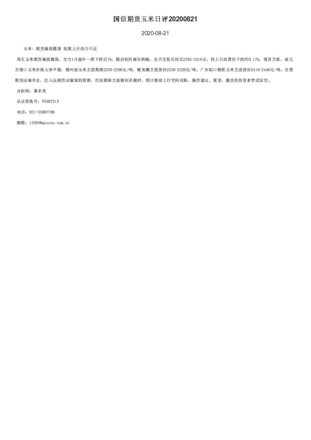 报告封面