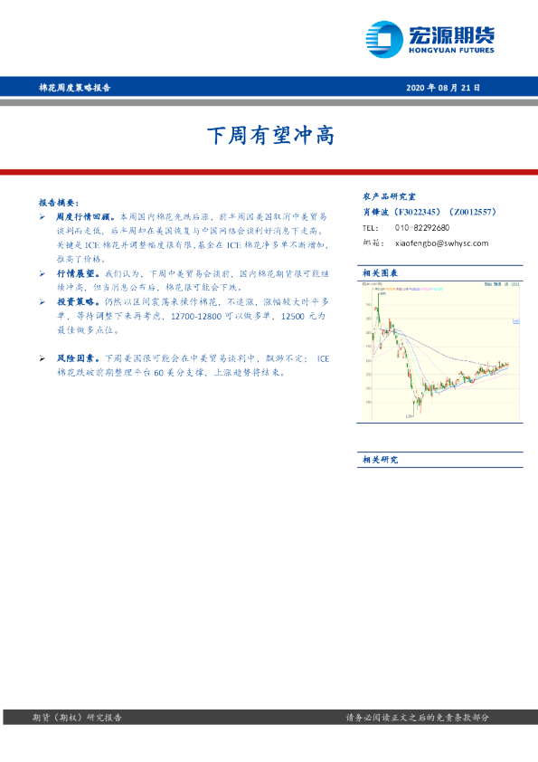 棉花周度策略报告：下周有望冲高