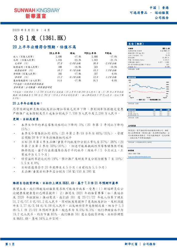 20上半年业绩符合预期，估值不高