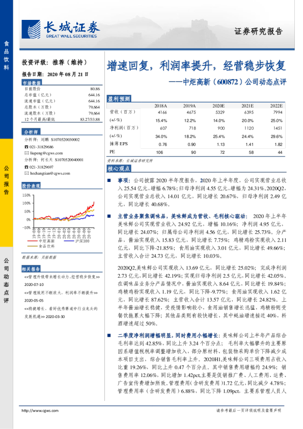 增速回复，利润率提升，经营稳步恢复