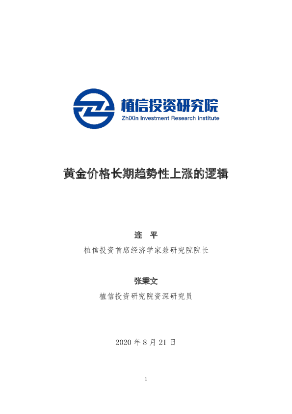 黄金价格长期趋势性上涨的逻辑