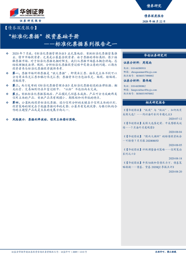 【债券深度报告】标准化票据系列报告之一：“标准化票据”投资基础手册