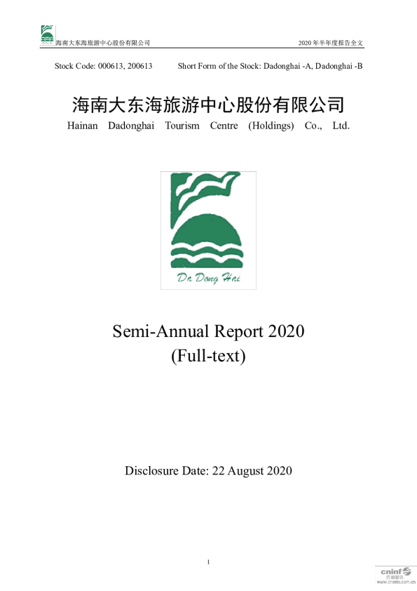 大东海B：2020年半年度报告