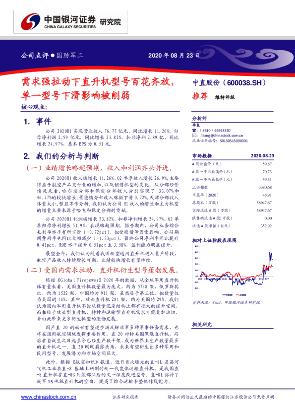 需求强拉动下直升机型号百花齐放，单一型号下滑影响被削弱