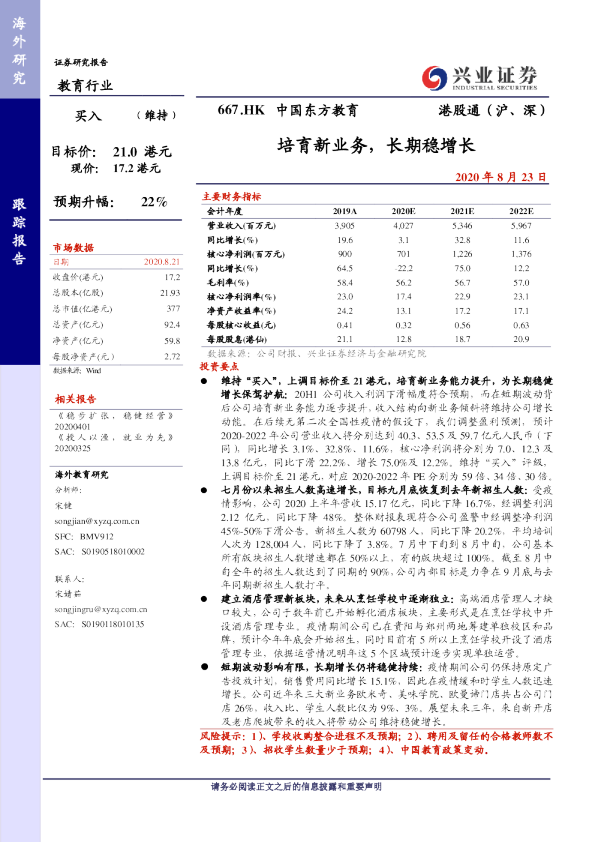 培育新业务，长期稳增长