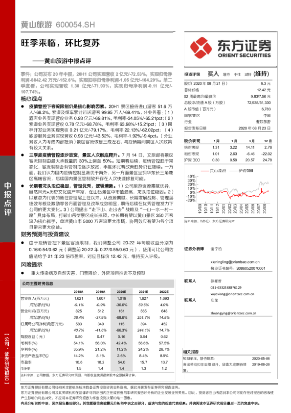 中报点评：旺季来临，环比复苏