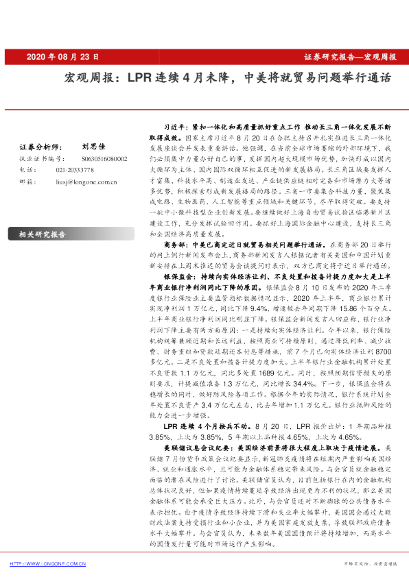 宏观周报：LPR连续4月未降，中美将就贸易问题举行通话