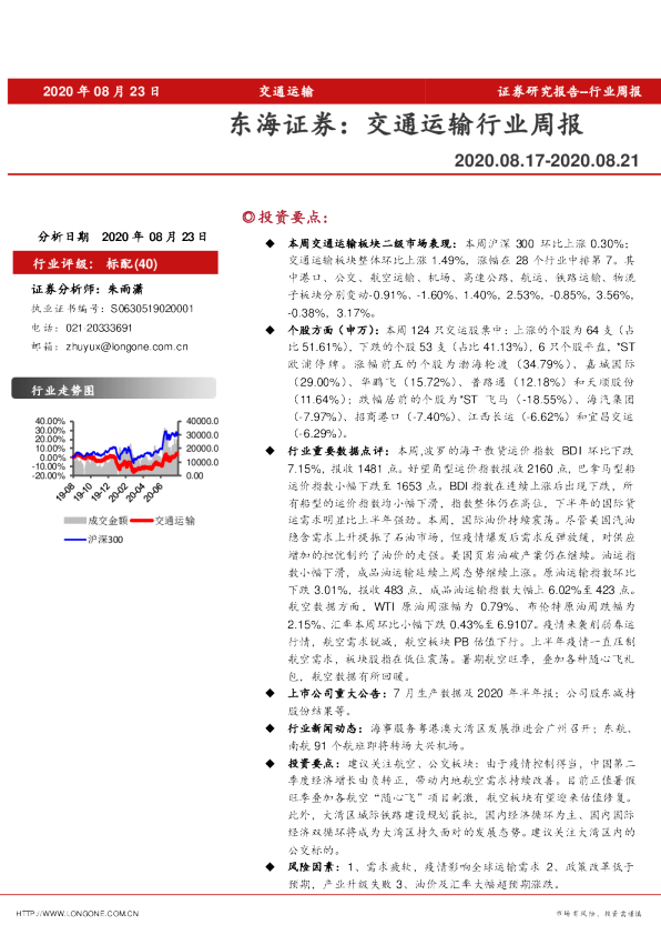 交通运输行业周报
