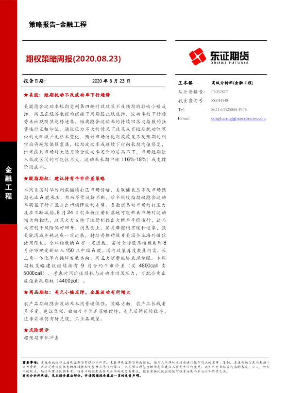 期权策略周报