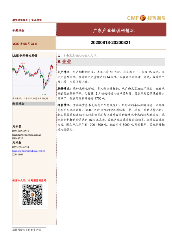 广东产业链调研情况