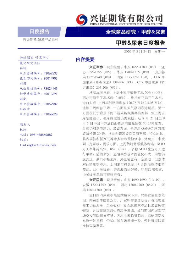 甲醇&尿素日度报告