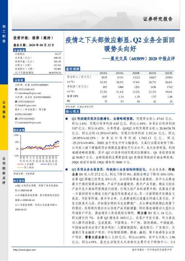 2020中报点评：疫情之下头部效应彰显，Q2业务全面回暖势头向好