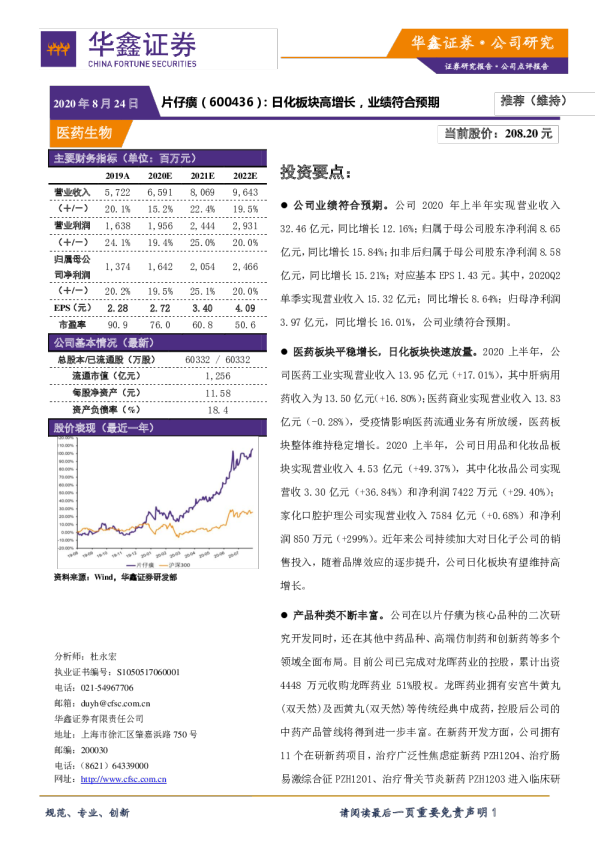 日化板块高增长，业绩符合预期