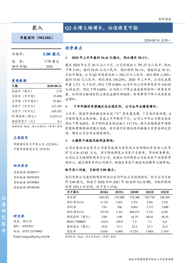 Q2业绩大幅增长，估值修复可期