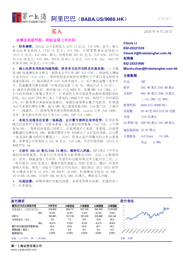 业绩全面超预期，蚂蚁金服上市在即