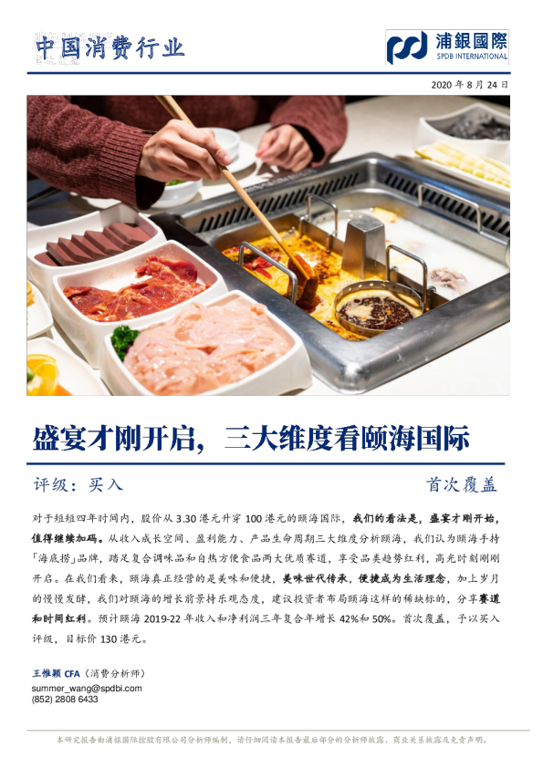 盛宴才刚开启，三大维度看颐海国际