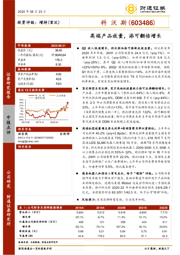 高端产品放量，添可翻倍增长