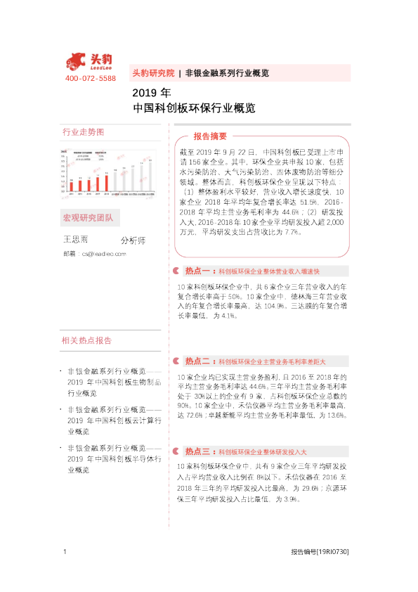 2019年中国科创板环保行业概览
