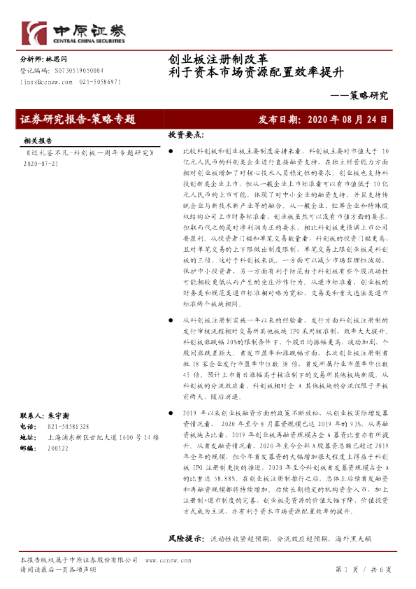 策略研究：创业板注册制改革 利于资本市场资源配置效率提升