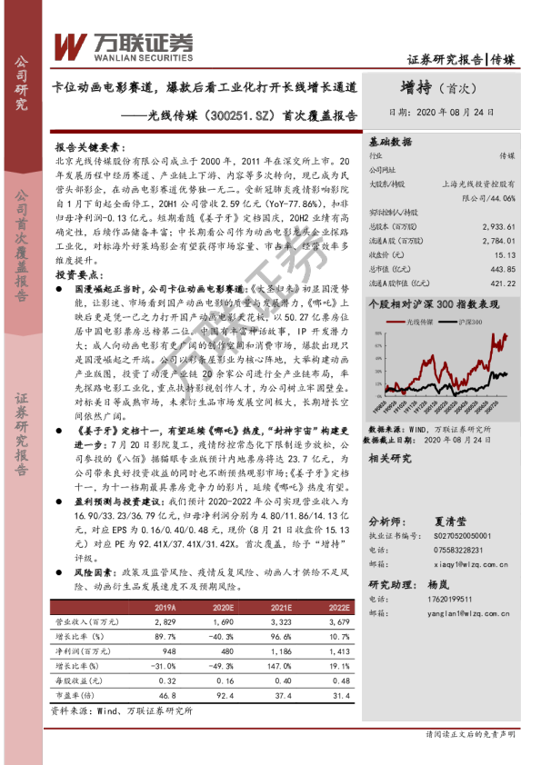 卡位动画电影赛道，爆款后看工业化打开长线增长通道