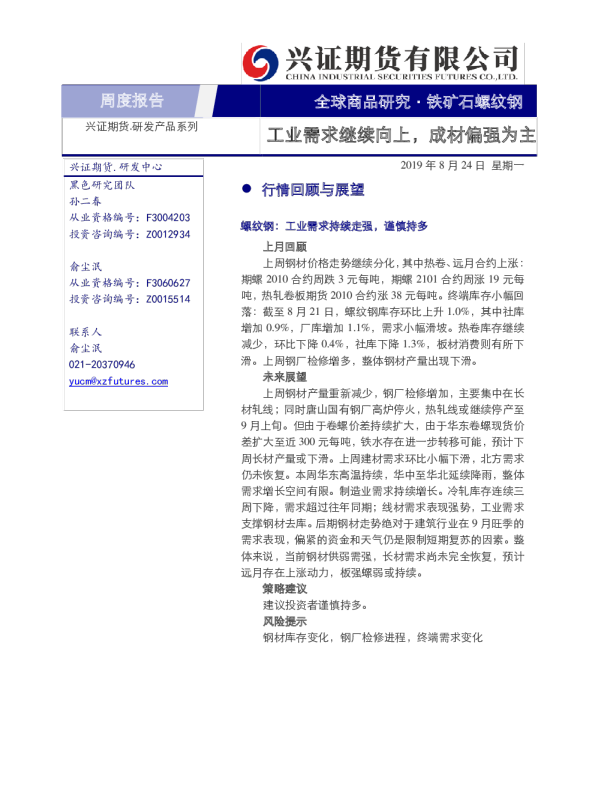 工业需求继续向上，成材偏强为主