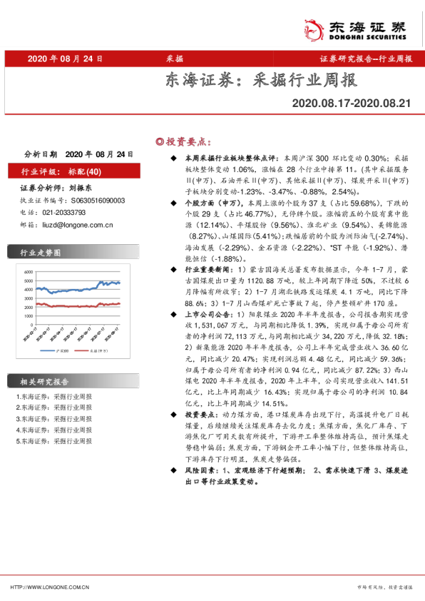 采掘行业周报