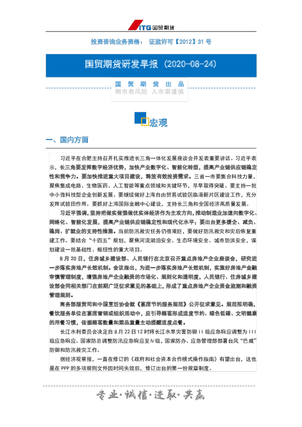 研发早报：宏观