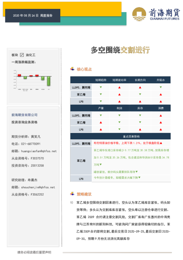 油化工周度报告：多空围绕交割进行