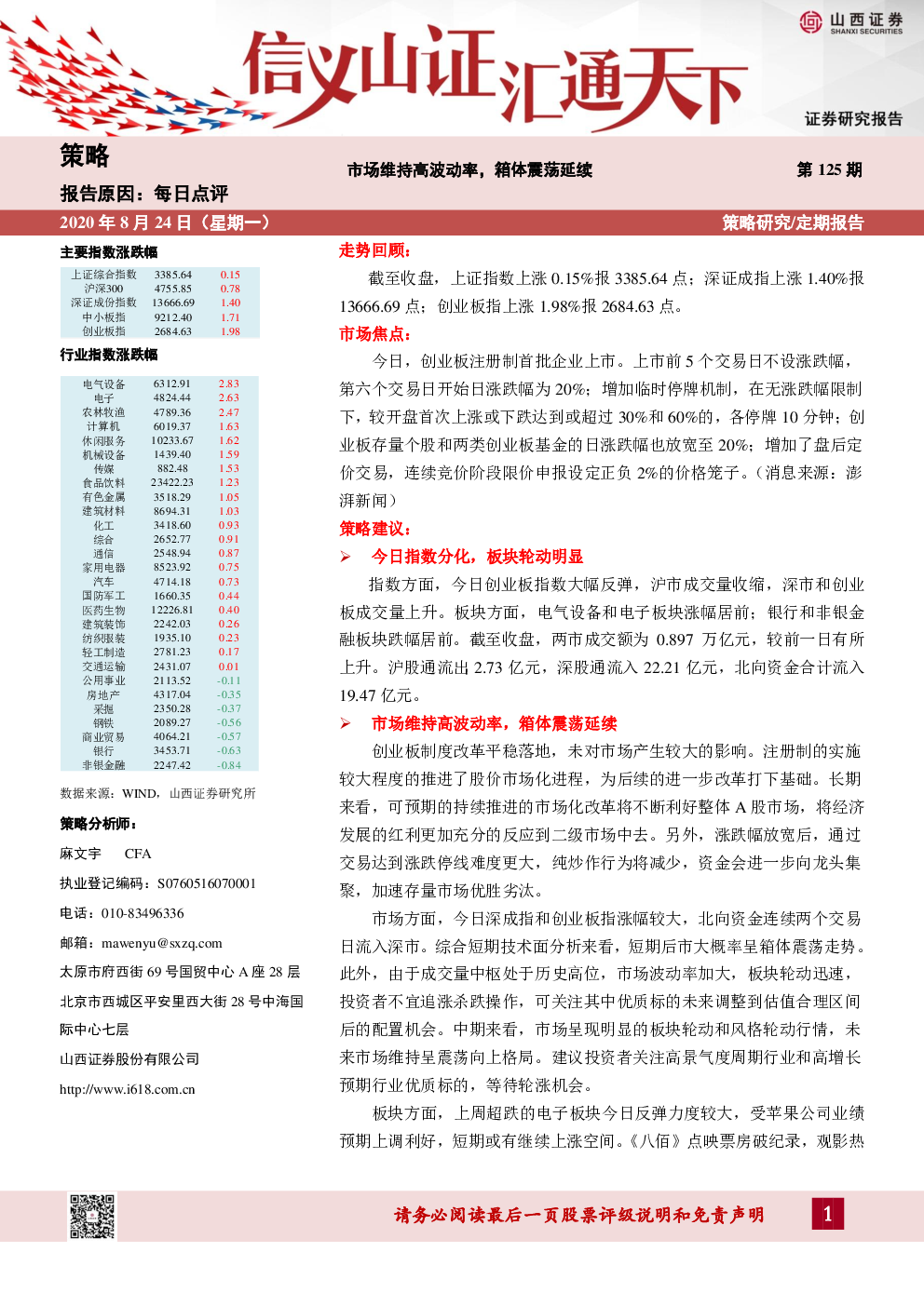 每日点评：市场维持高波动率，箱体震荡延续