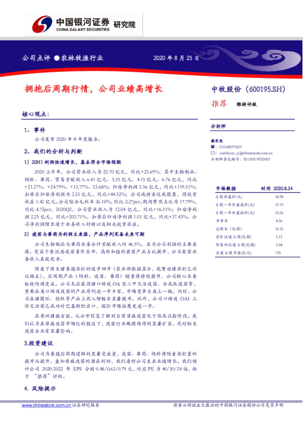 拥抱后周期行情，公司业绩高增长