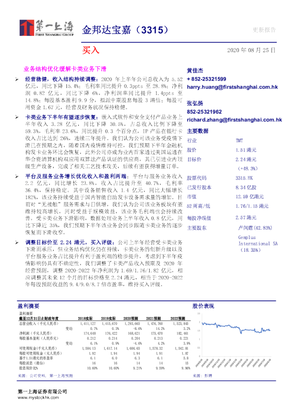 业务结构优化缓解卡类业务下滑