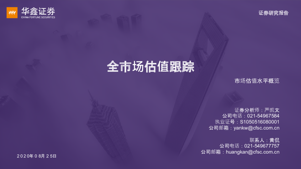 市场估值水平概览：全市场估值跟踪