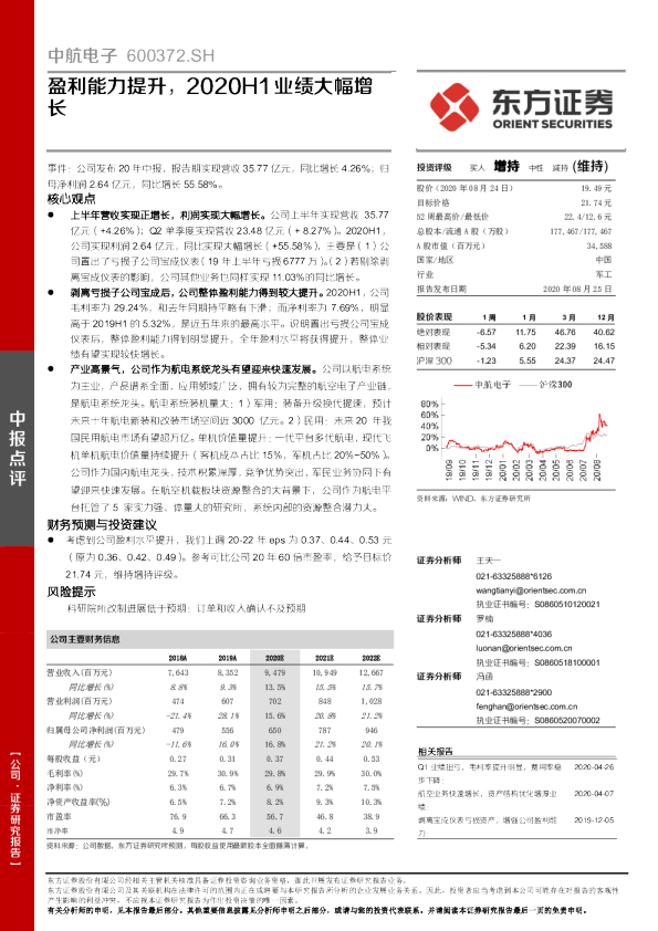 盈利能力提升，2020H1业绩大幅增长