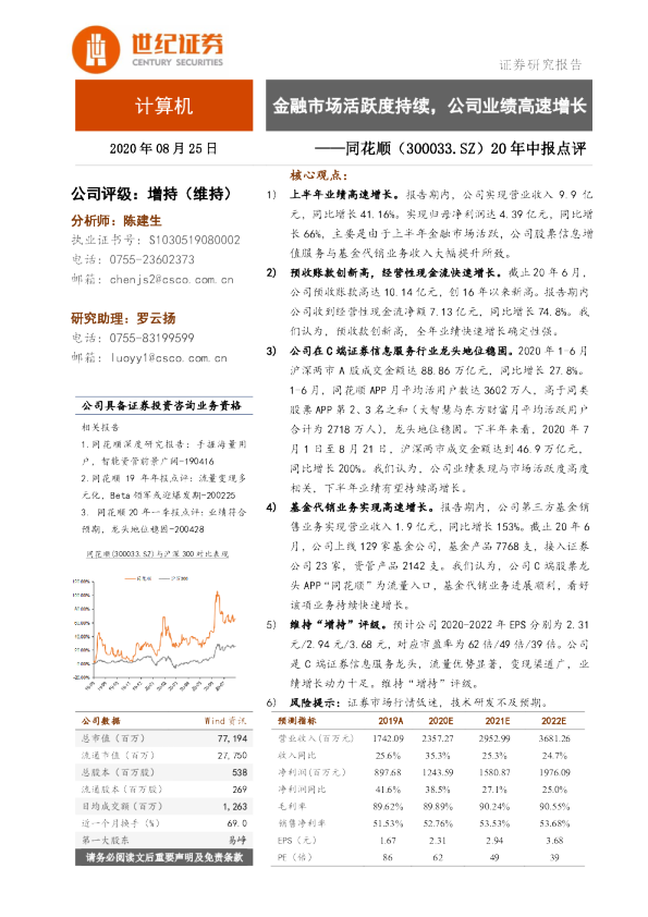 20年中报点评：金融市场活跃度持续，公司业绩高速增长
