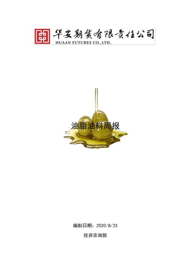 油脂油料周报：库存偏低，支撑油脂行情