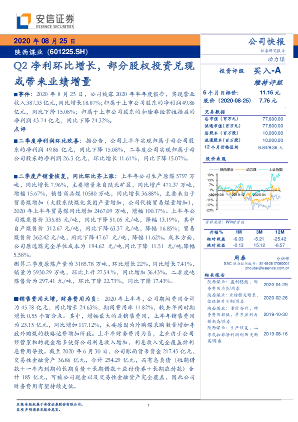 Q2净利环比增长，部分股权投资兑现或带来业绩增量