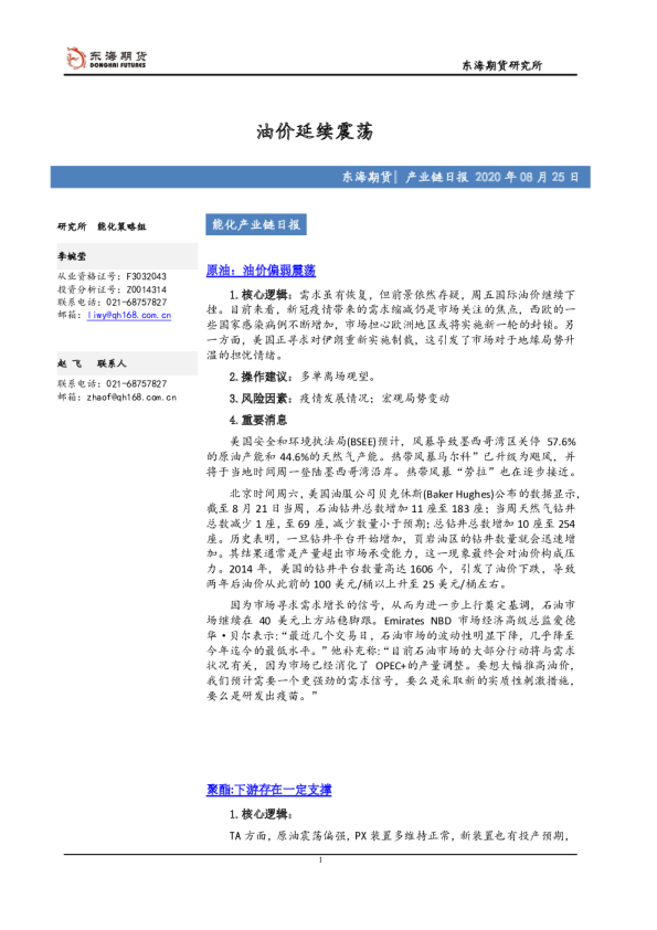 能化产业链日报：油价延续震荡