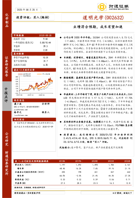 业绩符合预期，成长有望加速