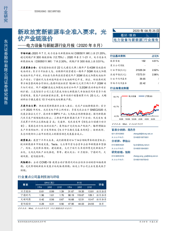电力设备与新能源行业月报：新政放宽新能源车企准入要求，光伏产业链涨价