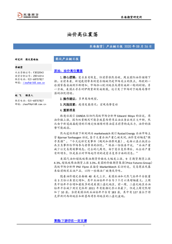 能化产业链日报：油价高位震荡