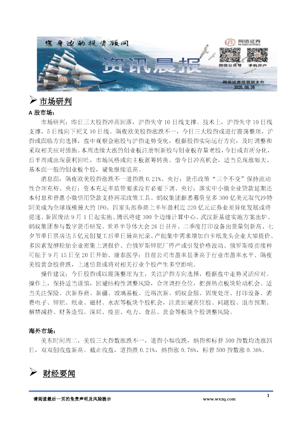 A股资讯晨报
