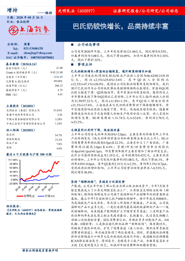 巴氏奶较快增长，品类持续丰富