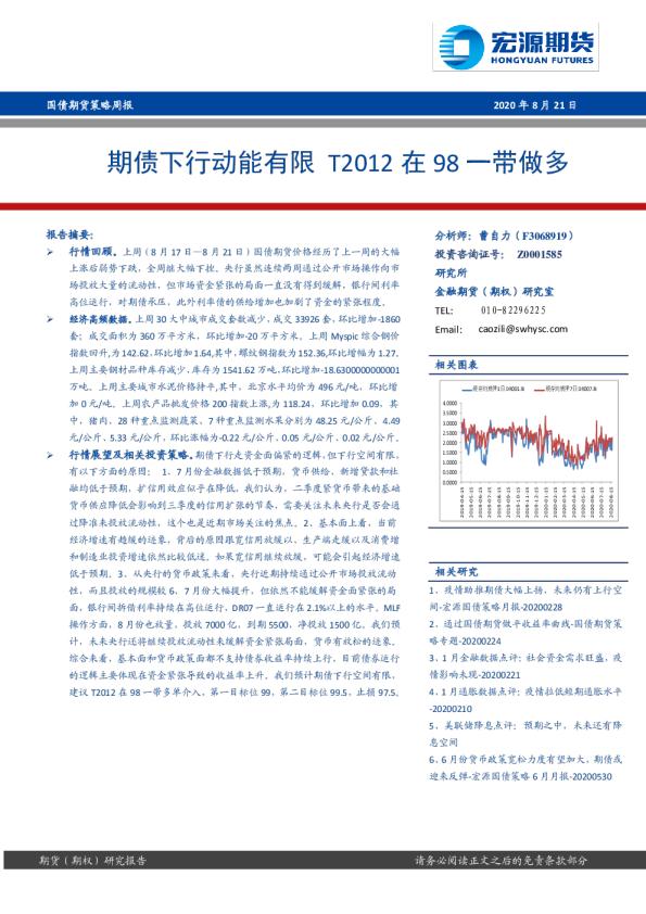 期债下行动能有限，T2012在98一带做多