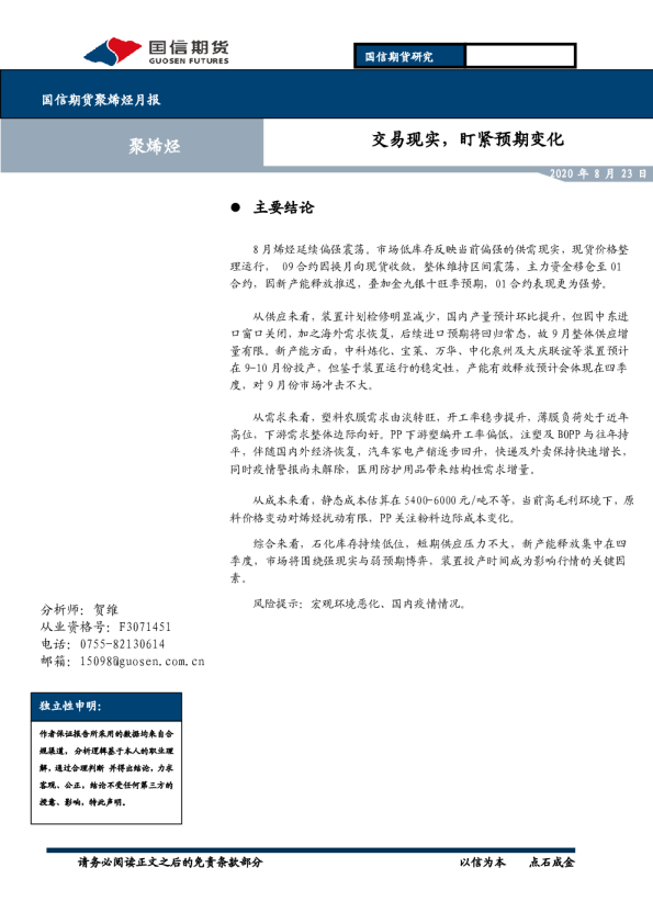 国信期货聚烯烃月报：交易现实，盯紧预期变化