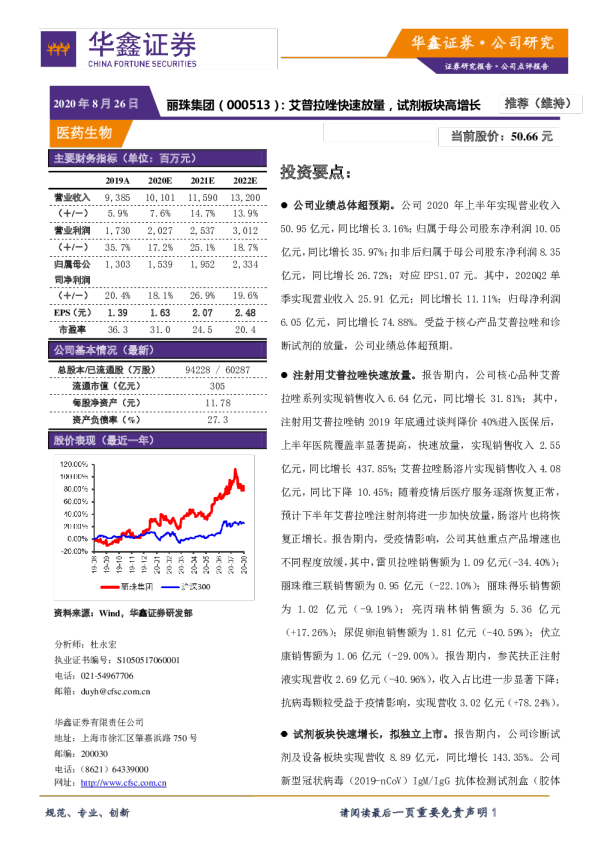 艾普拉唑快速放量，试剂板块高增长